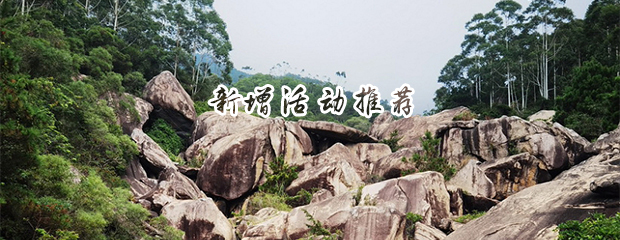 12月14号 » 漳浦丹山圈越,攀岩